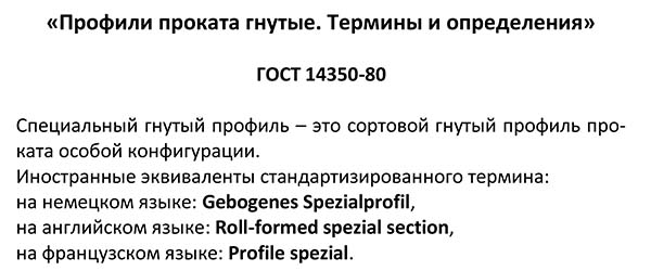 6-gost-14350-80-profili-prokata-gnutye.jpg 6-gost-14350-80-profili-prokata-gnutye.jpg